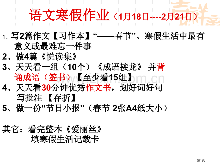 语文寒假作业市公开课金奖市赛课一等奖课件.pptx_第1页