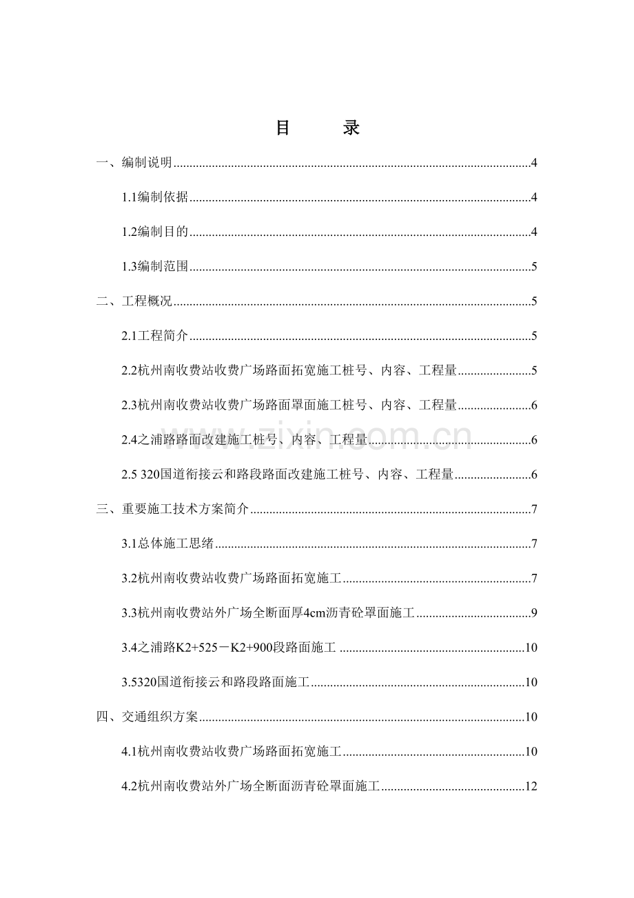 路面施工交通组织安全专项方案.doc_第2页