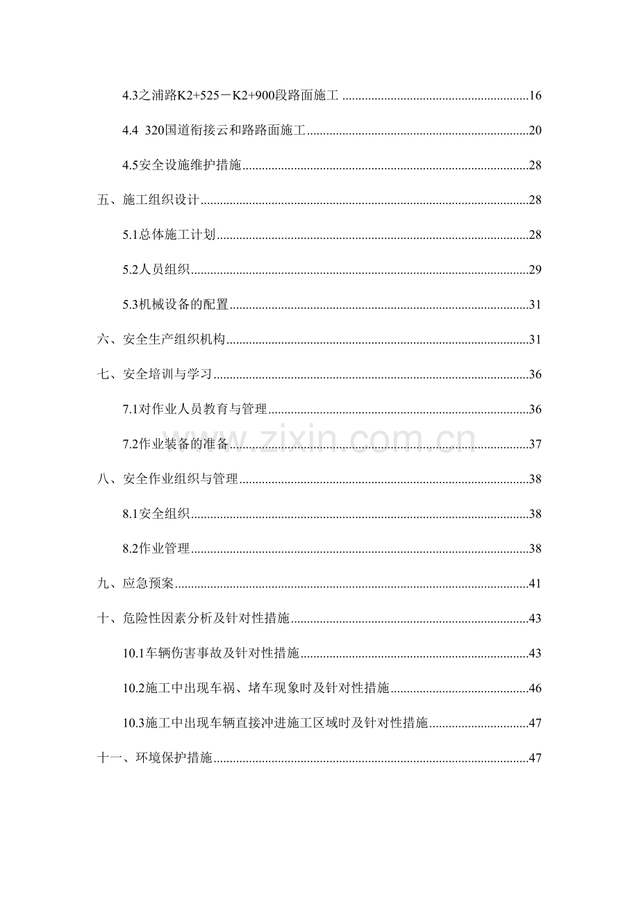 路面施工交通组织安全专项方案.doc_第3页