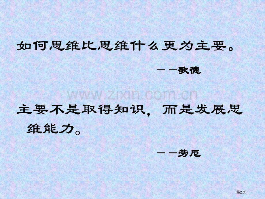 科学思维方法ppt市公开课金奖市赛课一等奖课件.pptx_第2页