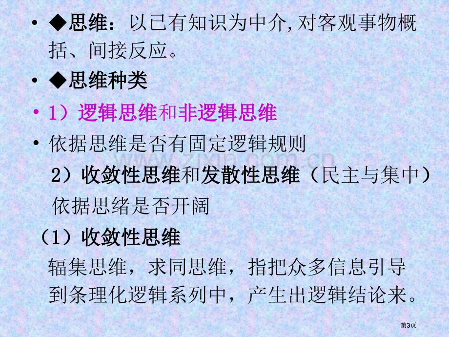 科学思维方法ppt市公开课金奖市赛课一等奖课件.pptx_第3页