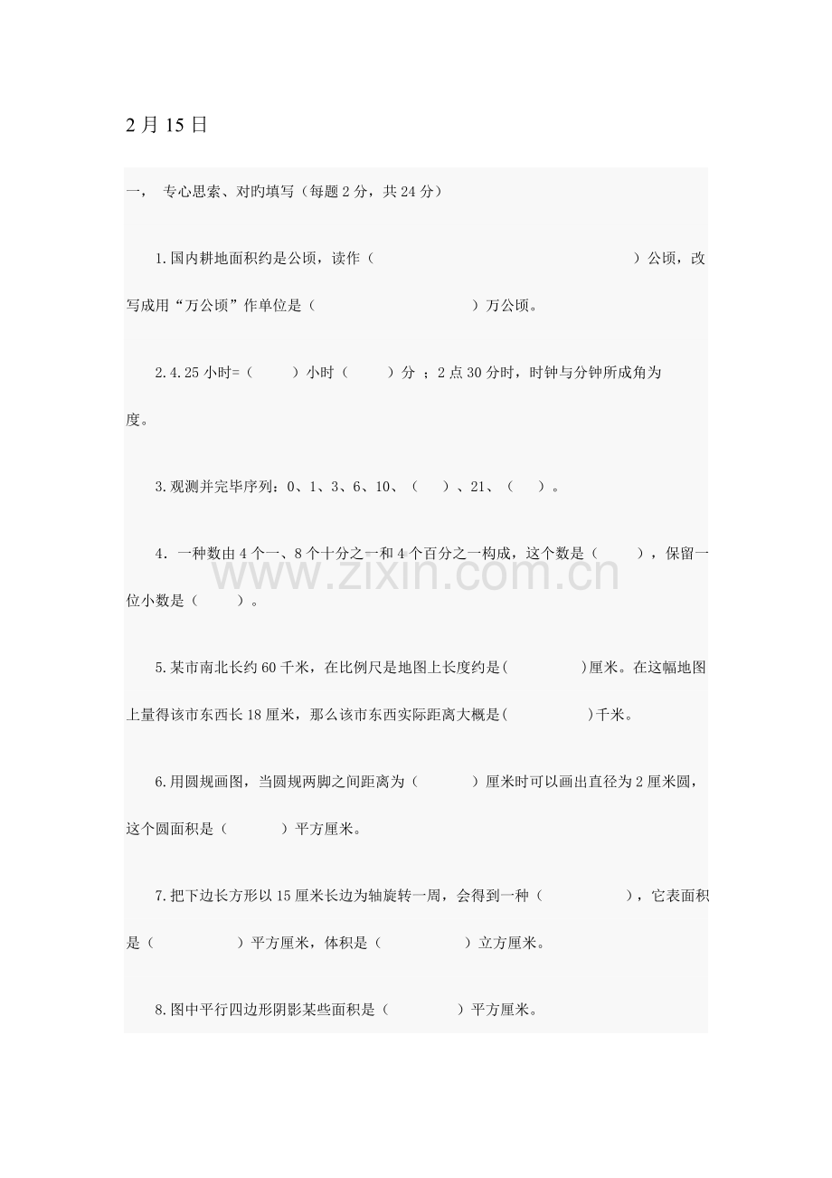 2023年小升初数学试题及答案2.doc_第1页