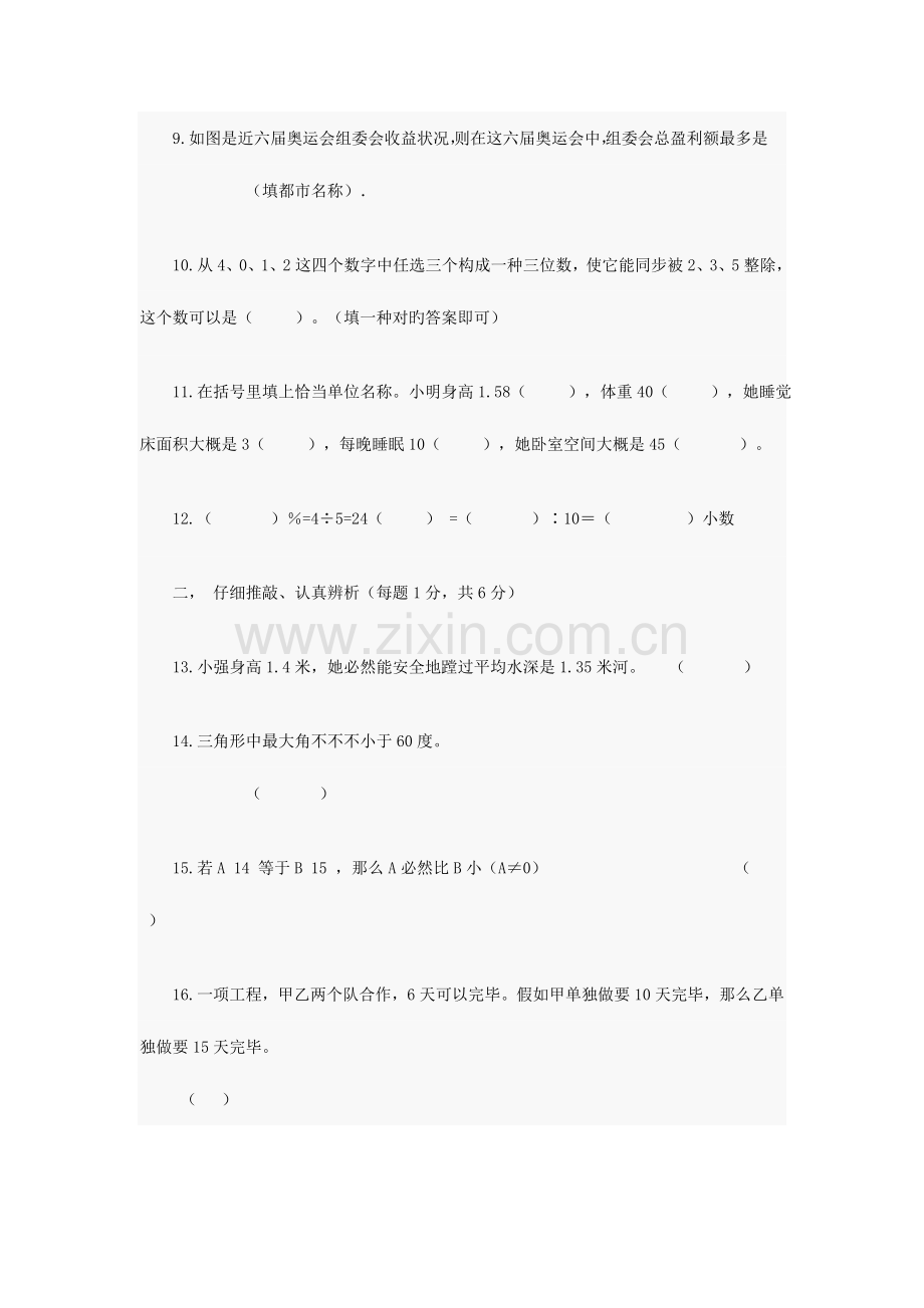 2023年小升初数学试题及答案2.doc_第2页