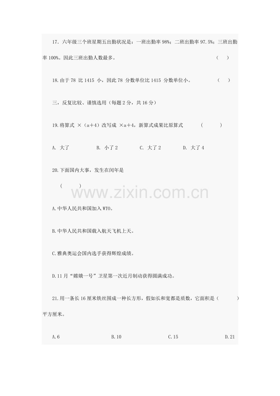 2023年小升初数学试题及答案2.doc_第3页