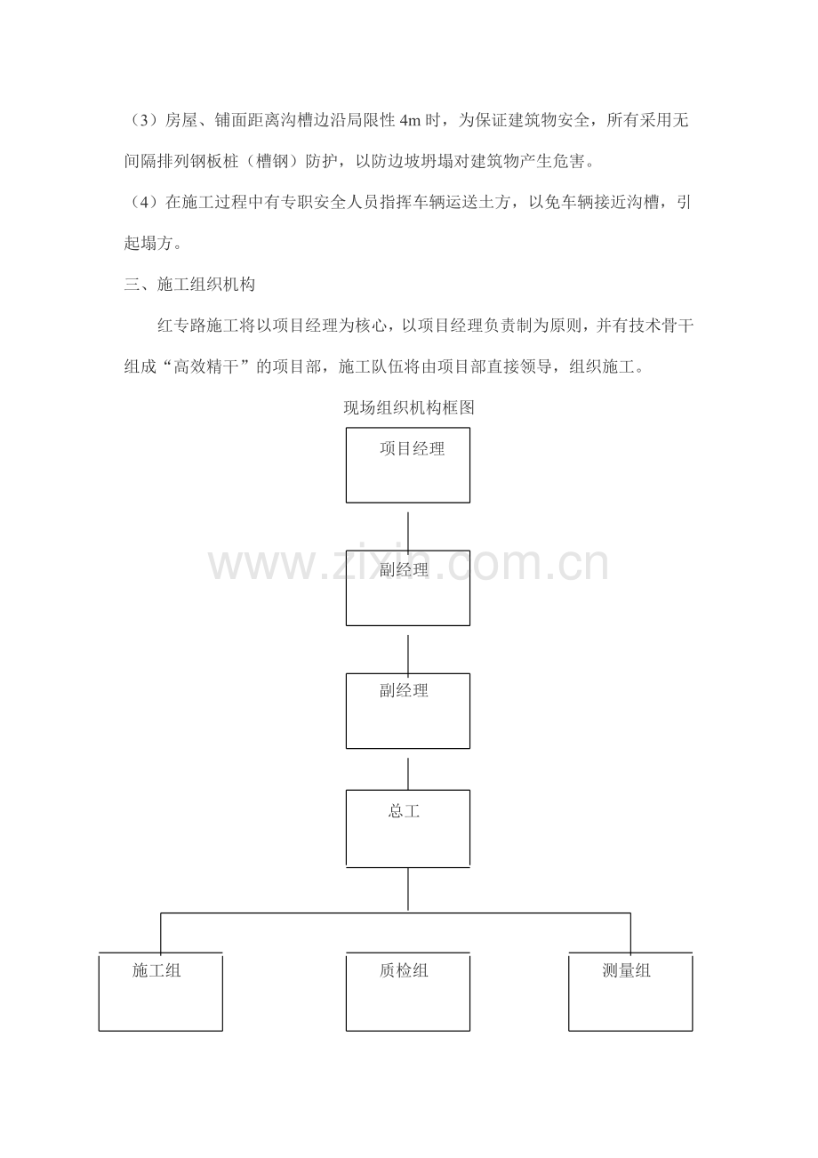 污水管道基础土方开挖工程施工方案.doc_第2页