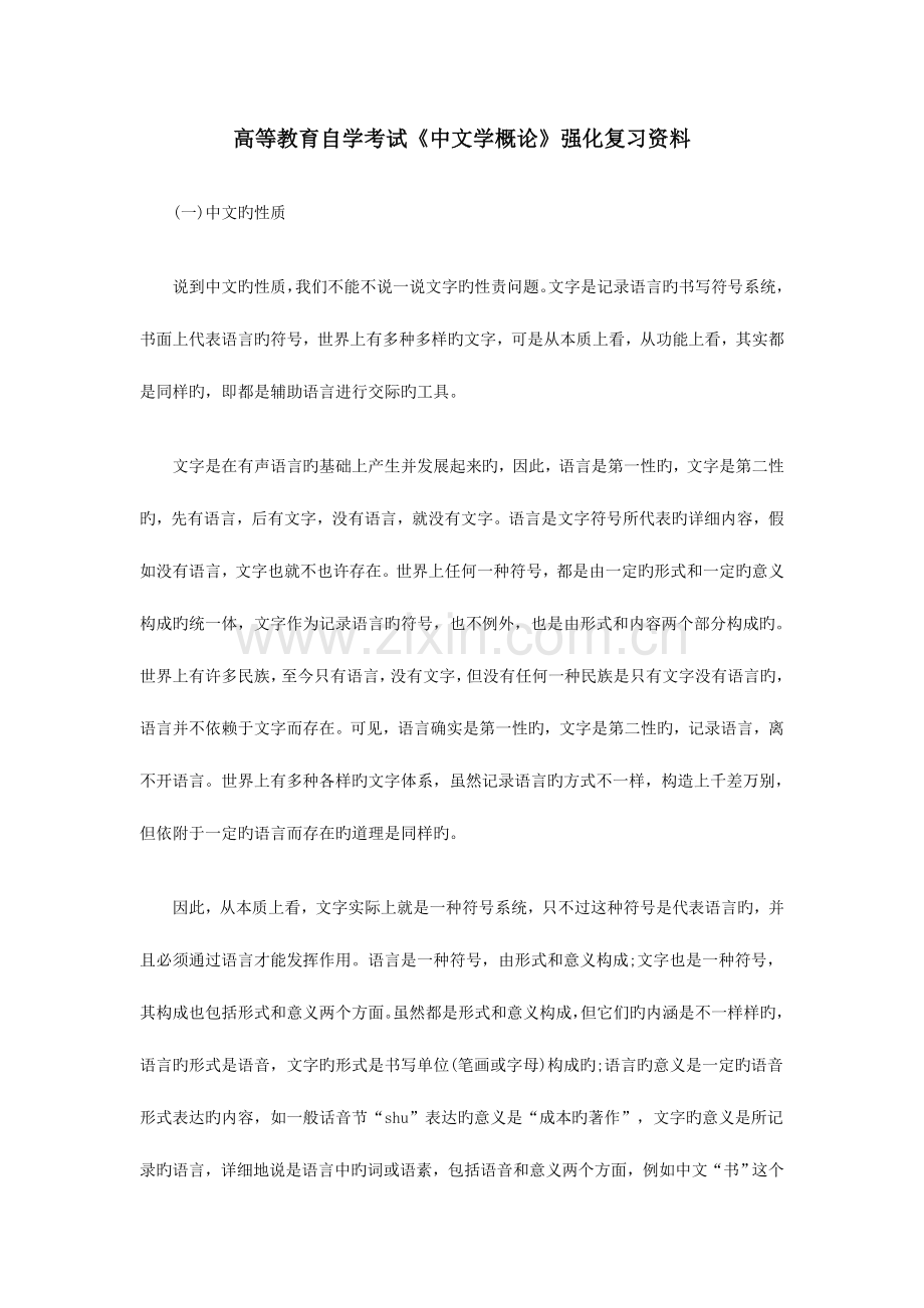 2023年自考汉字学概论复习资料.docx_第1页