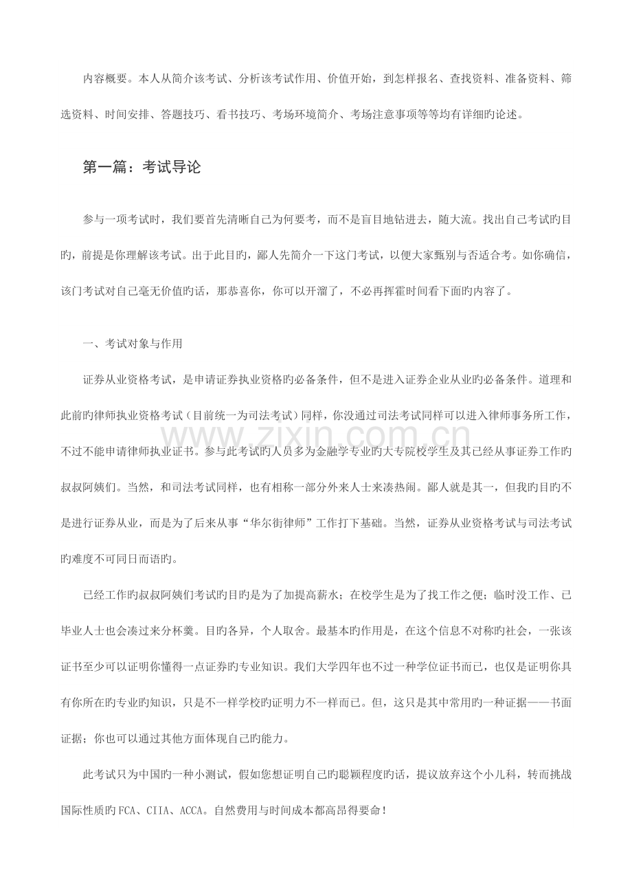 2023年证券从业资格考试点点滴滴完全版.doc_第2页