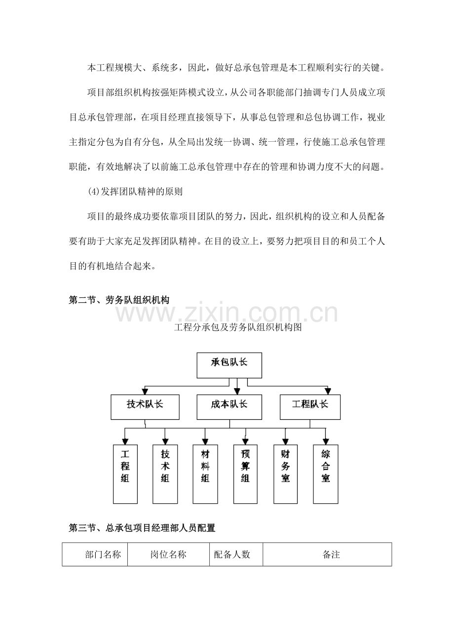 项目管理班子的人员配备素质及管理经验.doc_第2页