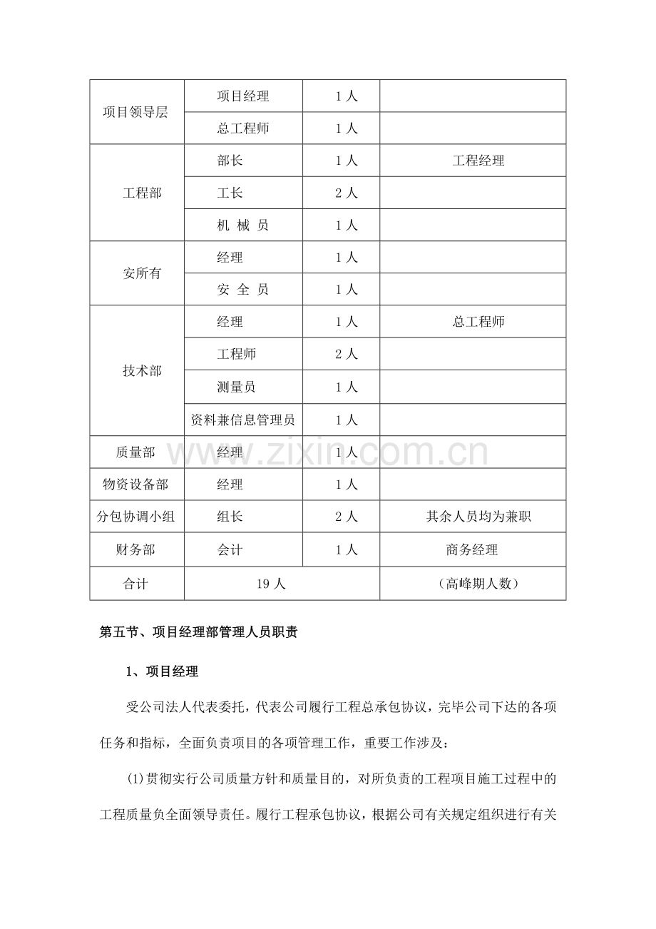 项目管理班子的人员配备素质及管理经验.doc_第3页