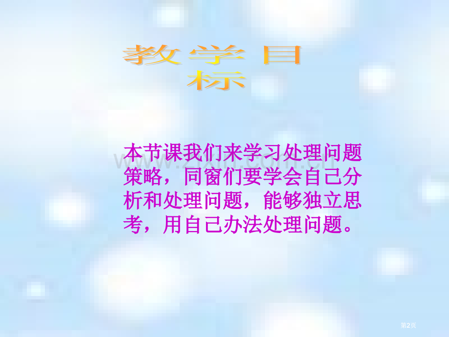 苏教版四年下解决问题的策略课件之一市公开课金奖市赛课一等奖课件.pptx_第2页