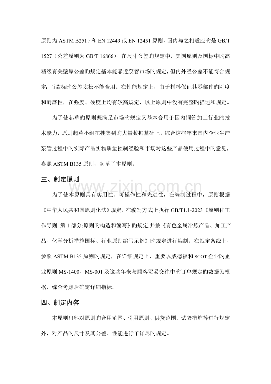 2023年石油泵管中国有色金属标准质量信息网.doc_第3页