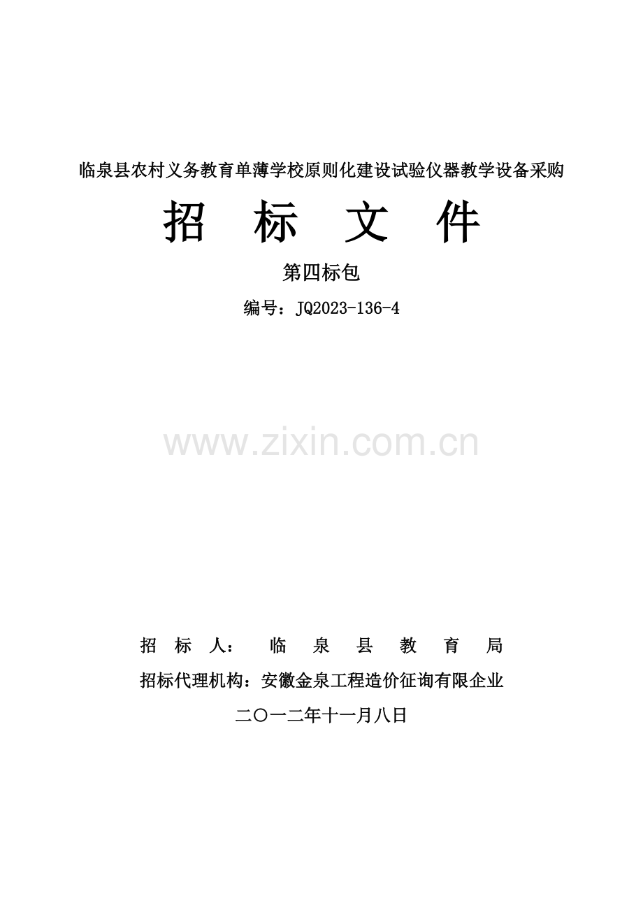 学校经营管理制度标准化建设实验仪器教学.doc_第1页