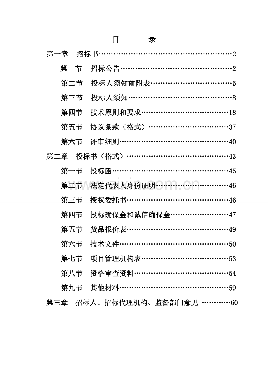 学校经营管理制度标准化建设实验仪器教学.doc_第2页