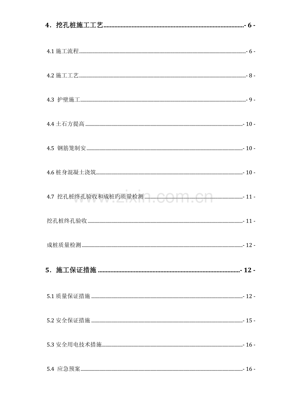 人工挖孔桩专项施工方案(完成).doc_第3页