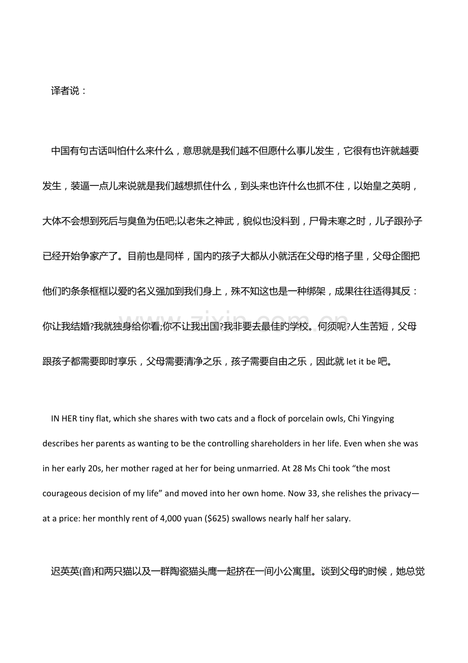 2023年托福阅读备考资料之经济学人.docx_第3页