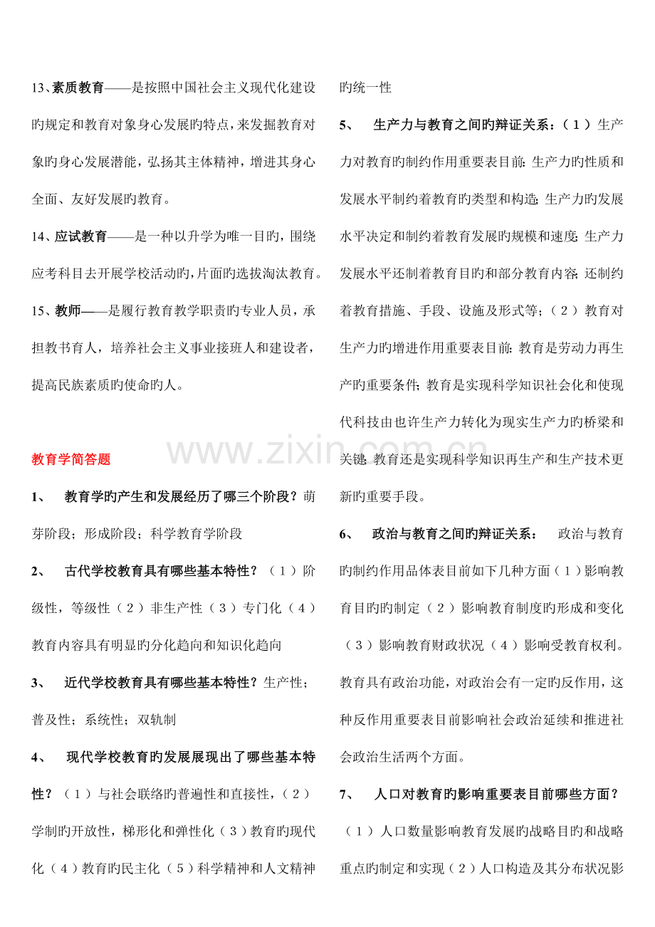 2023年教师资格证考试教育学心理学复习资料.doc_第2页