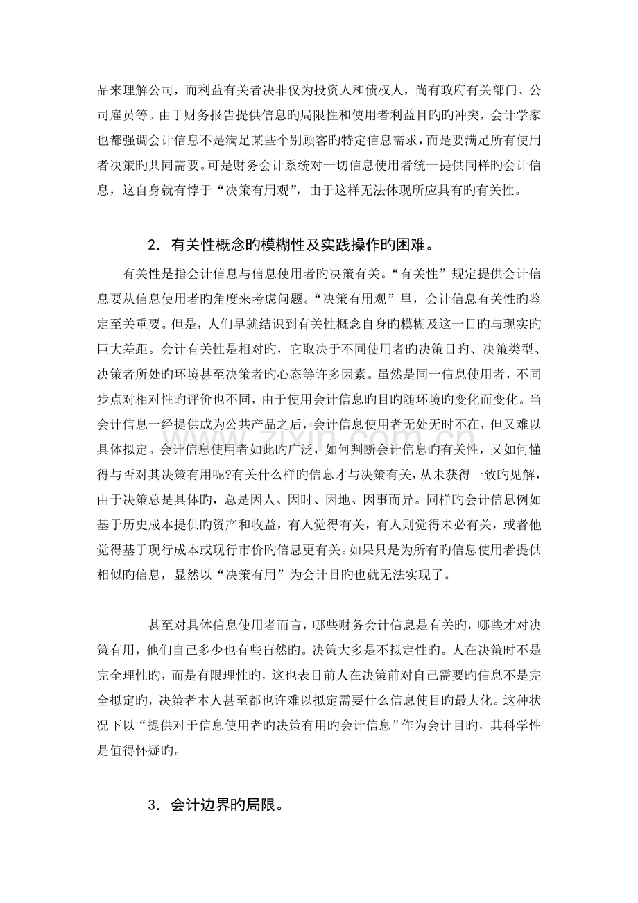 财务会计目标理论的现实选择.doc_第2页