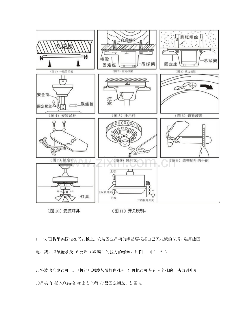 吊扇灯安装注意事项.doc_第3页