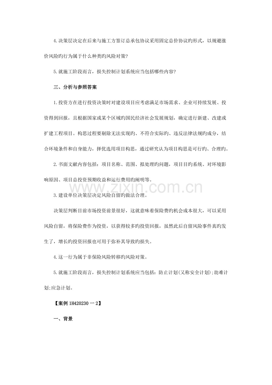 2023年一级建造师机电工程第一节练习题.docx_第2页