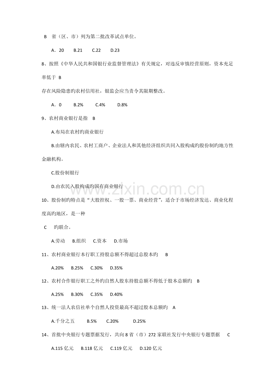 2023年农村信用社考试模拟题.doc_第2页