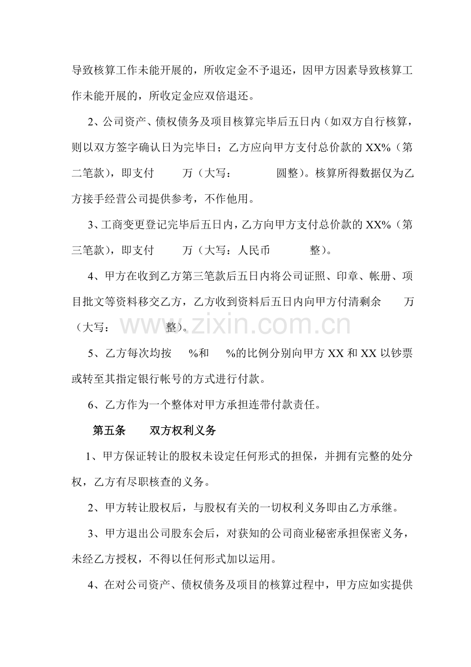 公司股权转让协议正规详细.doc_第3页