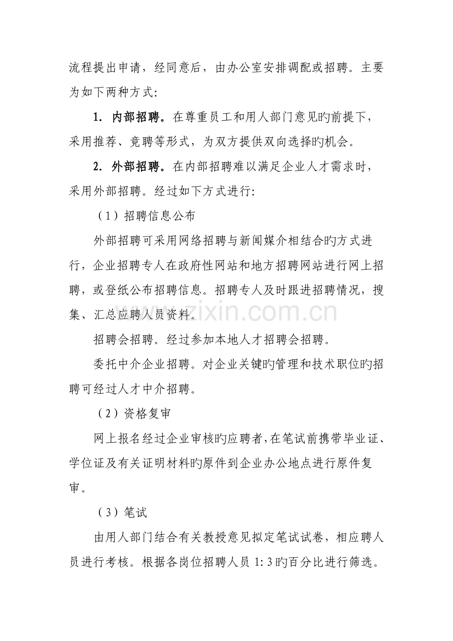 置业有限公司管理制度.doc_第3页