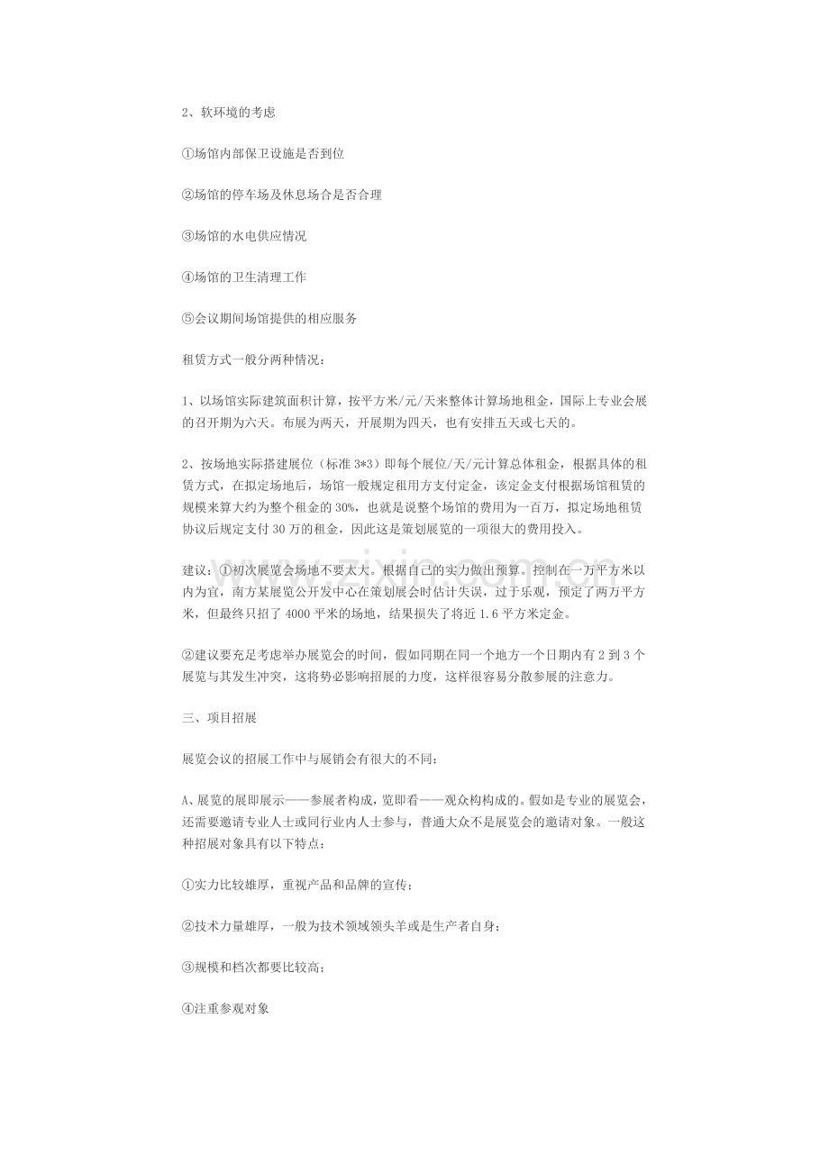 展览会策划方案展览会策划实战策略怎样进行展览会策划.doc_第3页