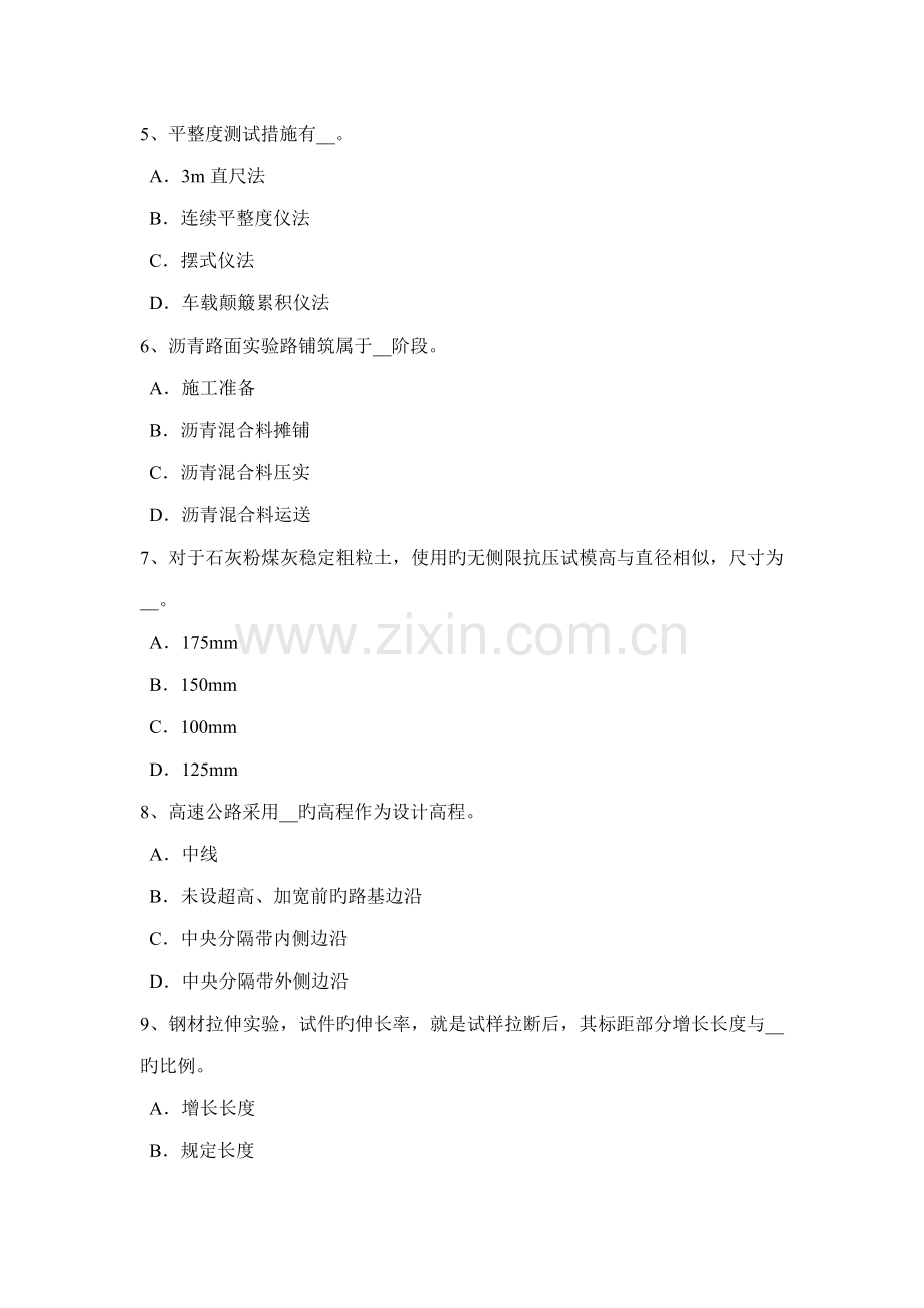 上海公路工程试验检测员沥青混合材料考试试卷.doc_第2页