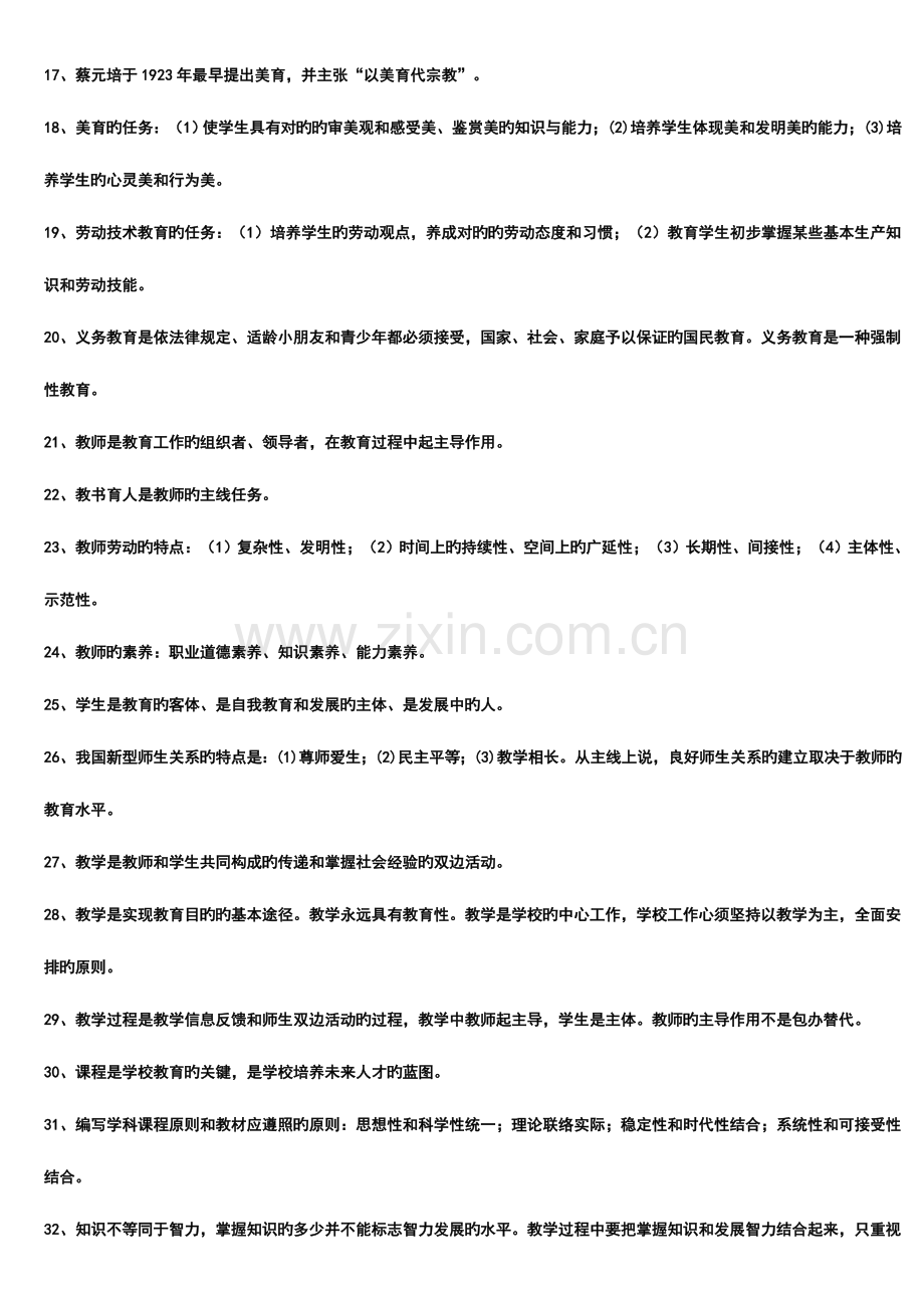 2023年教师招聘考试题库1000道.doc_第2页