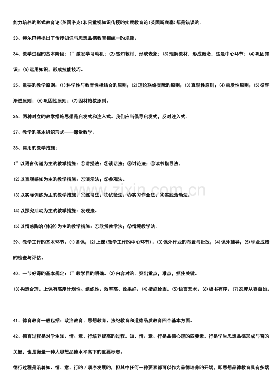 2023年教师招聘考试题库1000道.doc_第3页