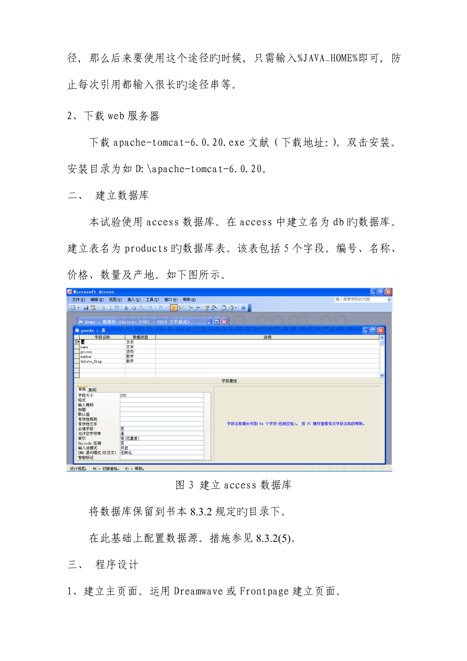 2023年昆明理工大学电子商务实验报告期末大作业设计.doc_第3页