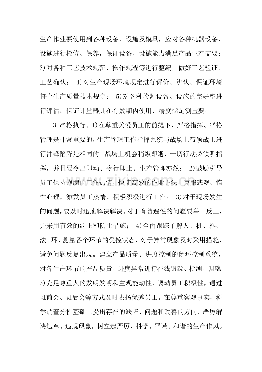 车间基础管理提升方案.doc_第2页