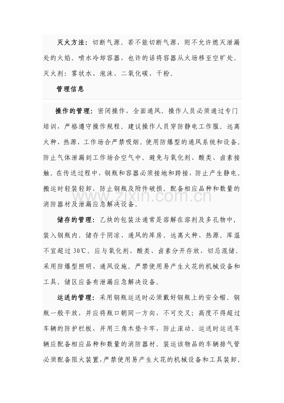 气瓶间气体泄漏应急救援预案.doc_第2页