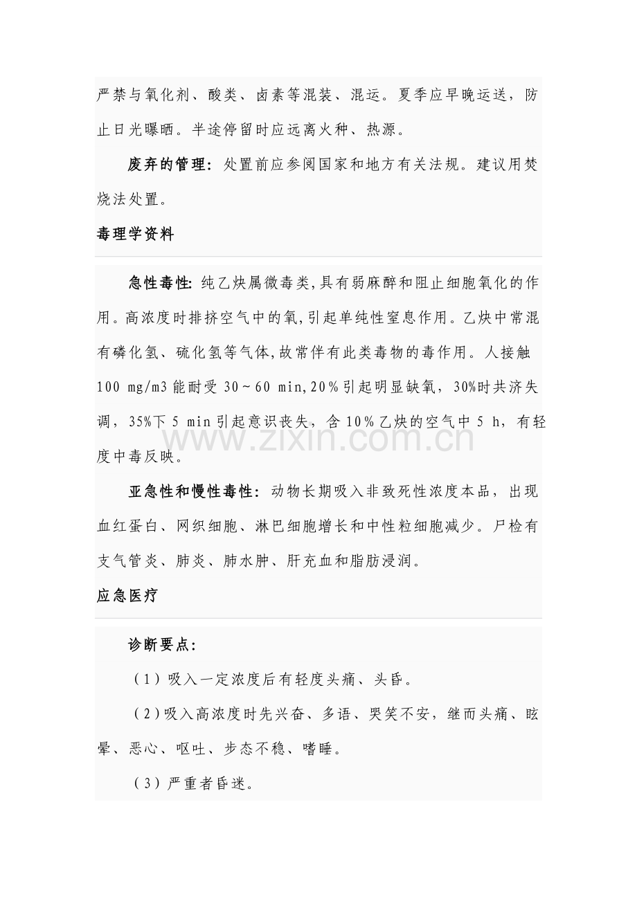 气瓶间气体泄漏应急救援预案.doc_第3页