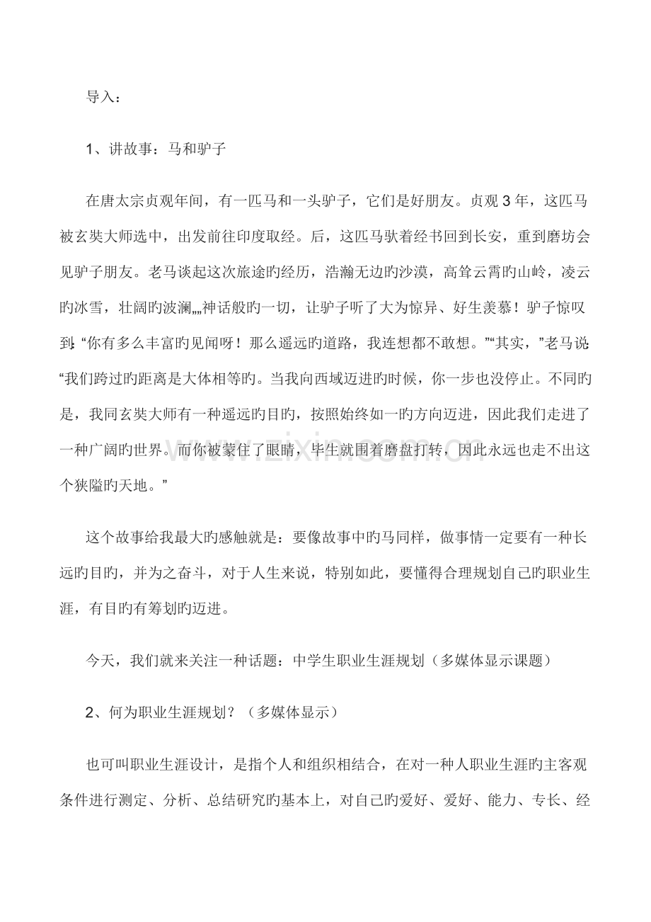 职业生涯规划主题班会教案.docx_第2页