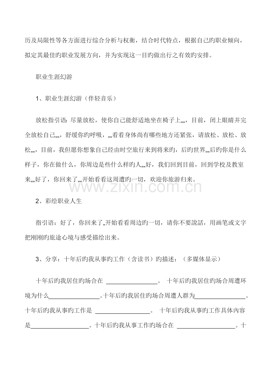 职业生涯规划主题班会教案.docx_第3页