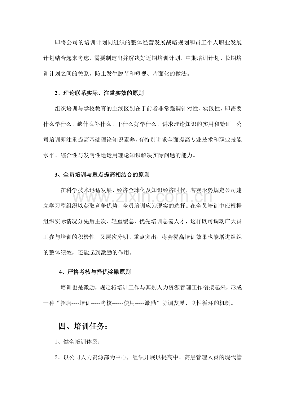 物业年度培训计划.doc_第2页