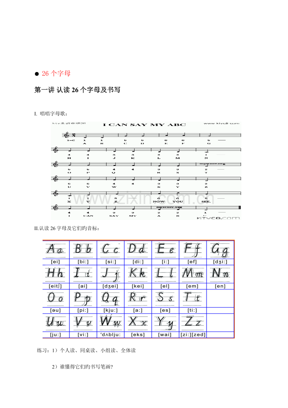 2023年小升初衔接班英语教材.docx_第3页