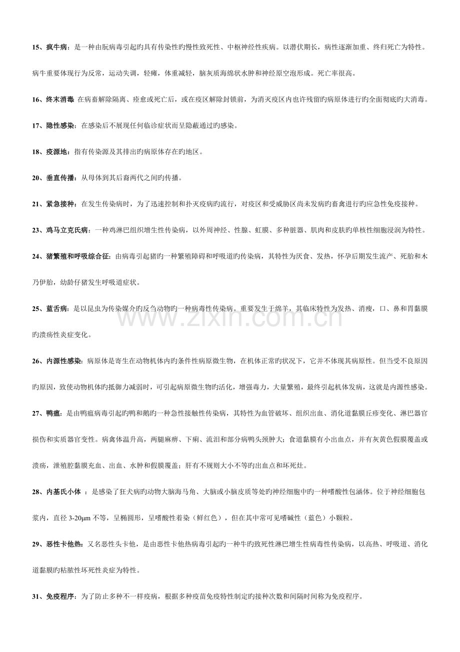 2023年动物传染病学题库及答案.doc_第2页