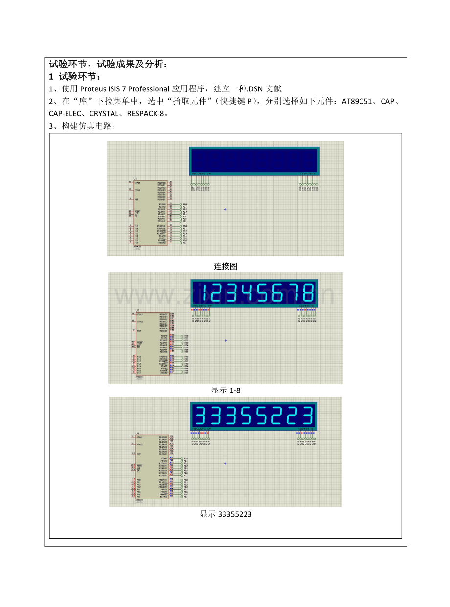 2023年单片机原理数码管动态显示实验单片机原理实验报告.doc_第3页