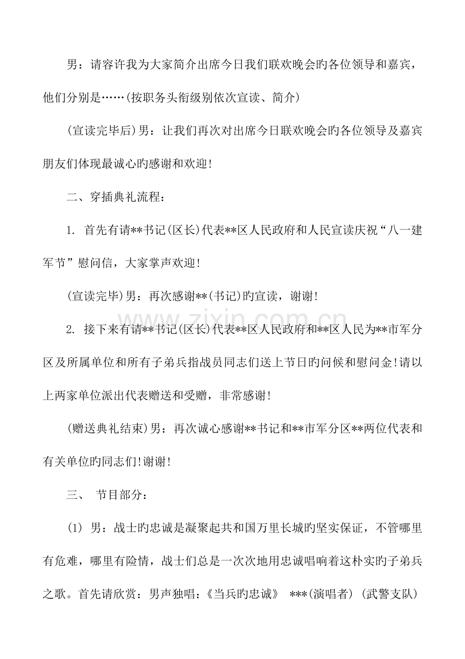 2023年八一建军节慰问活动主持词.docx_第2页