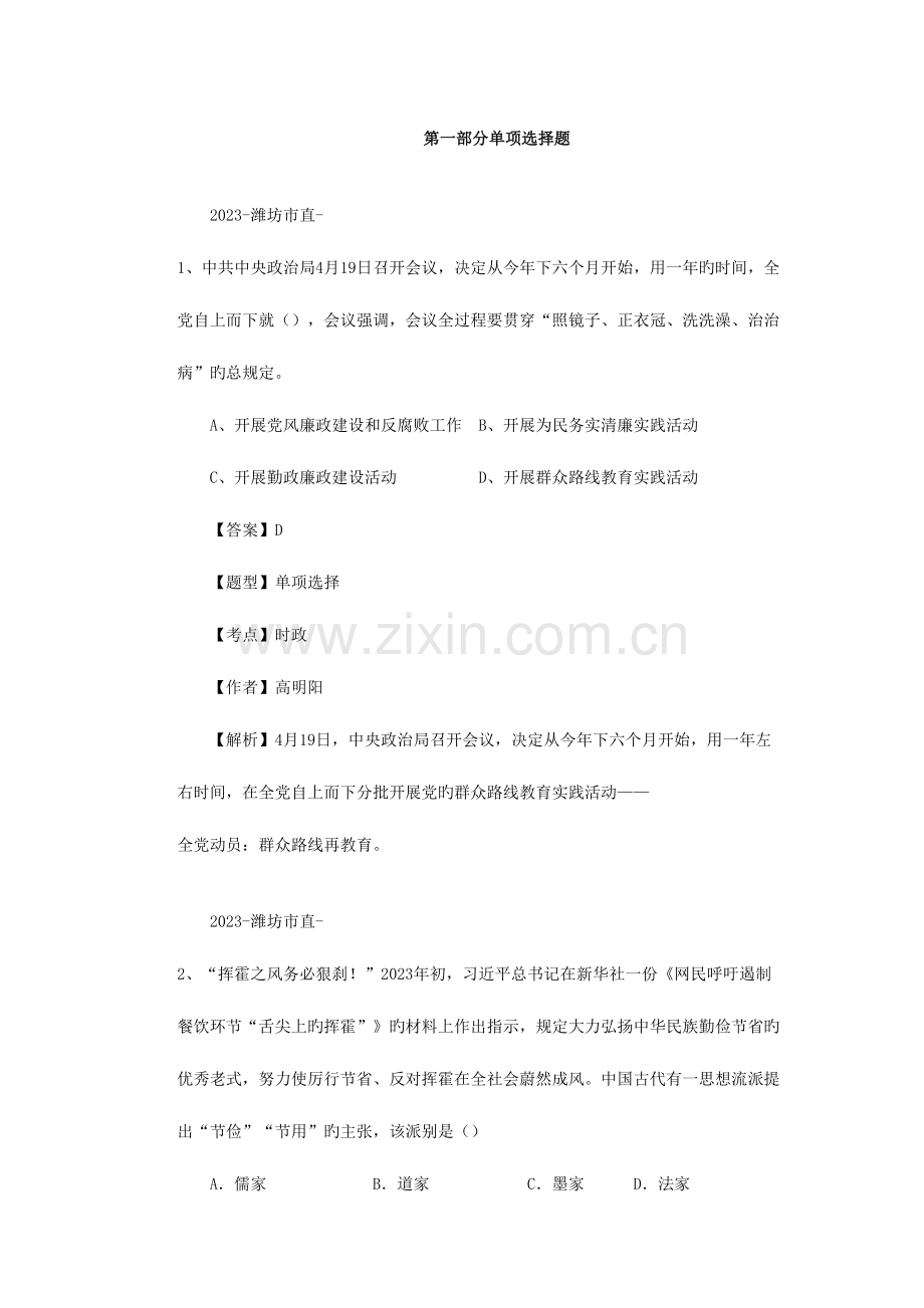 2023年潍坊事业单位真题.doc_第1页