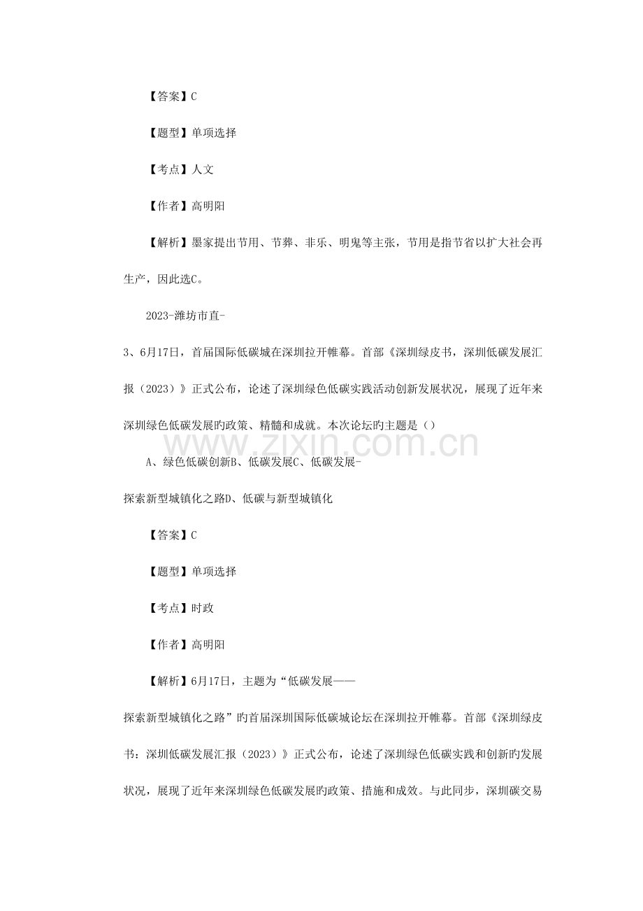 2023年潍坊事业单位真题.doc_第2页