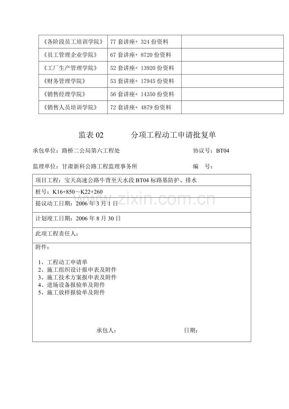 路基土石方施工组织设计文字说明.doc_第2页