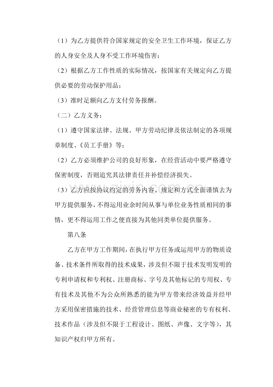 返聘人员劳务合同.doc_第3页