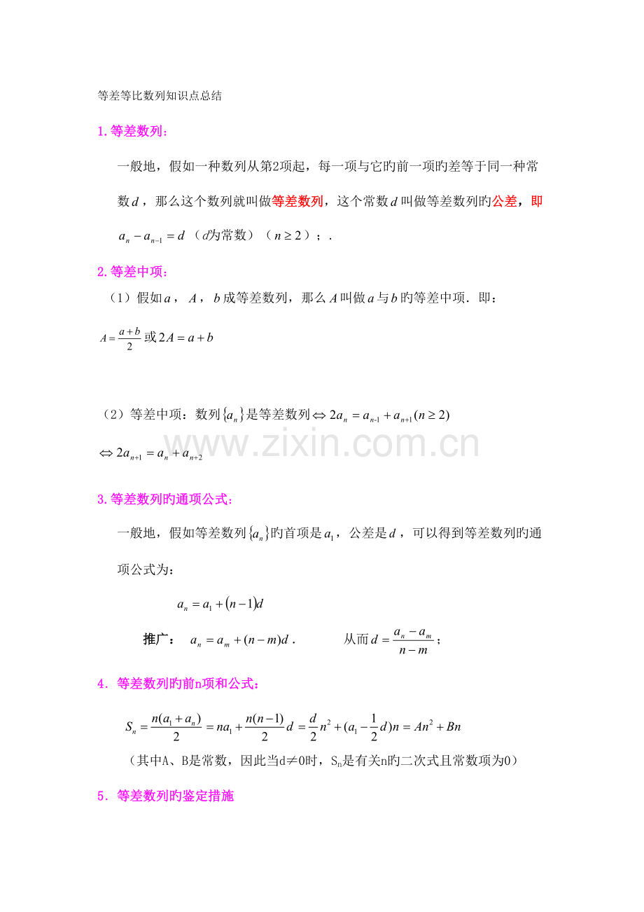 2023年等差等比数列知识点总结.doc_第1页