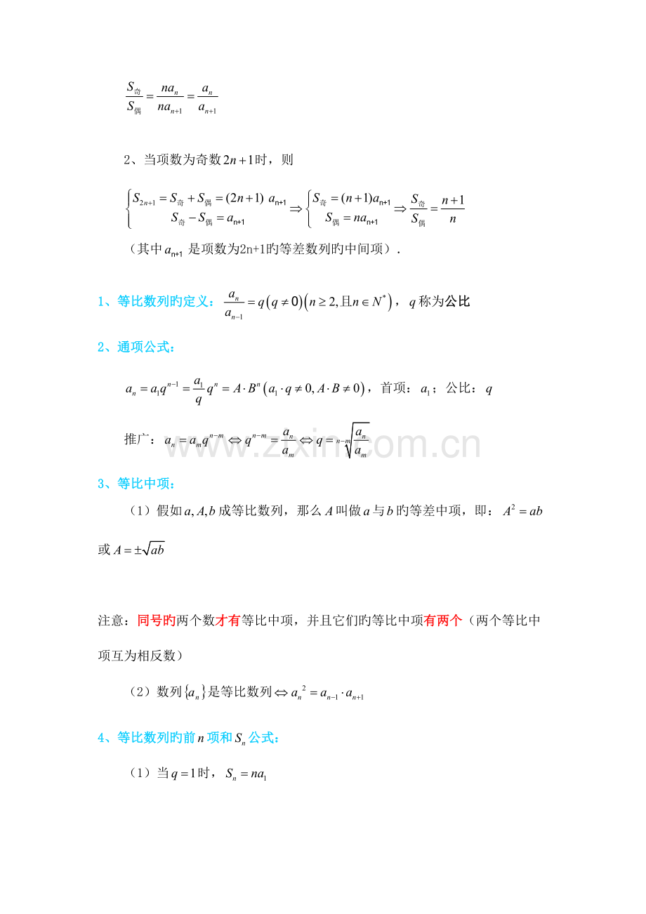 2023年等差等比数列知识点总结.doc_第3页