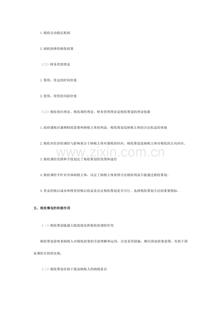 税收筹划笔记.doc_第3页