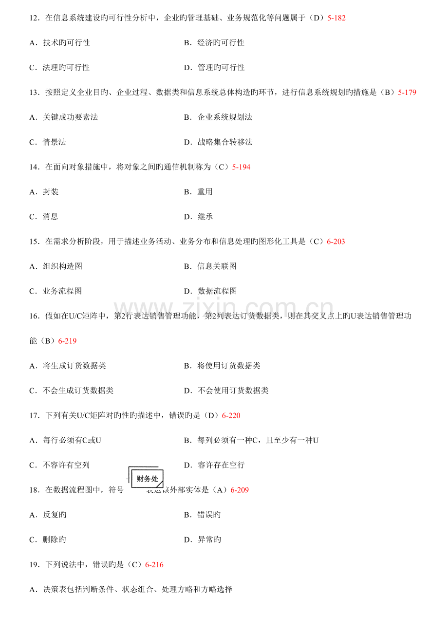 2023年全国高等教育自学考试管理系统中计算机应用试题及答案.doc_第3页