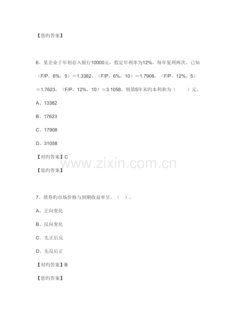 2023年会计继续教育试题及答案.doc_第3页